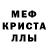 Меф мяу мяу мука Alina Ytochkina